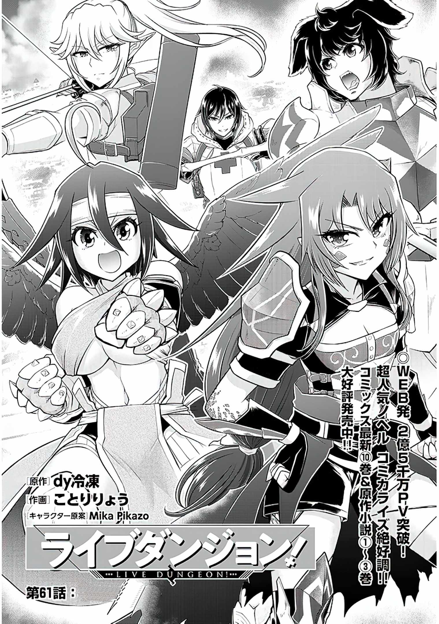 Read Live Dungeon! EN Manga Online