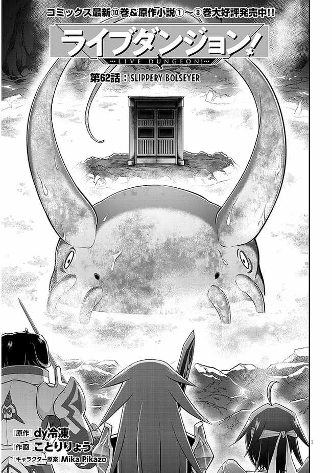 Read Live Dungeon! EN Manga Online