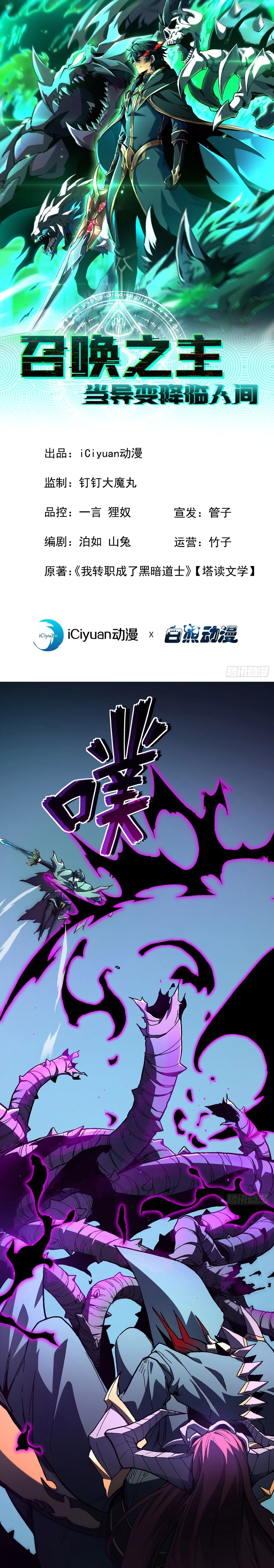 Read Lord of Summons! Sudden Mutation EN Manga Online