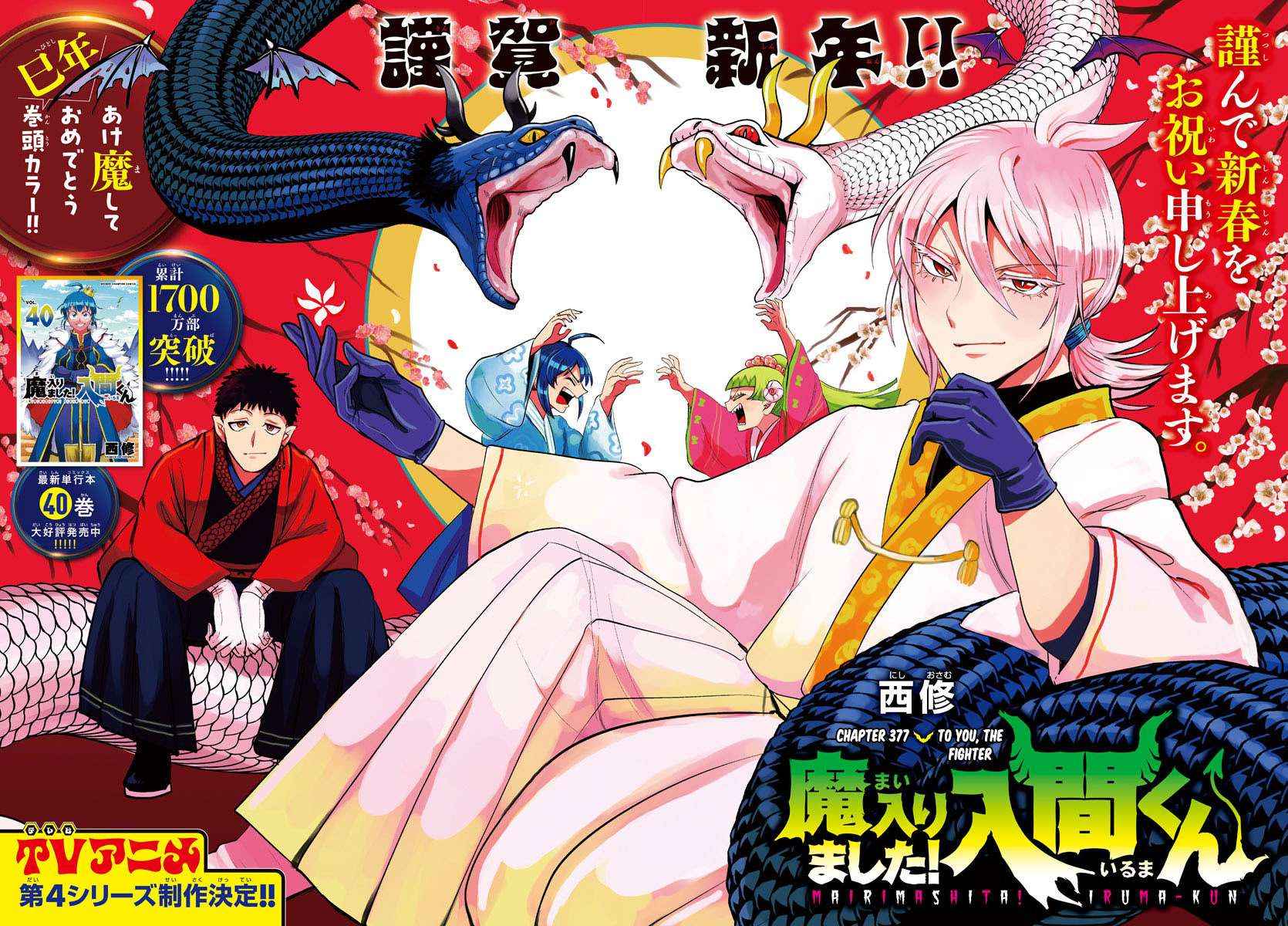Read Mairimashita! Iruma-kun Manga Online