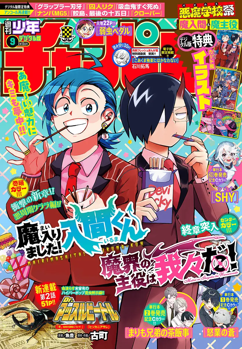 Read Mairimashita! Iruma-kun Manga Online