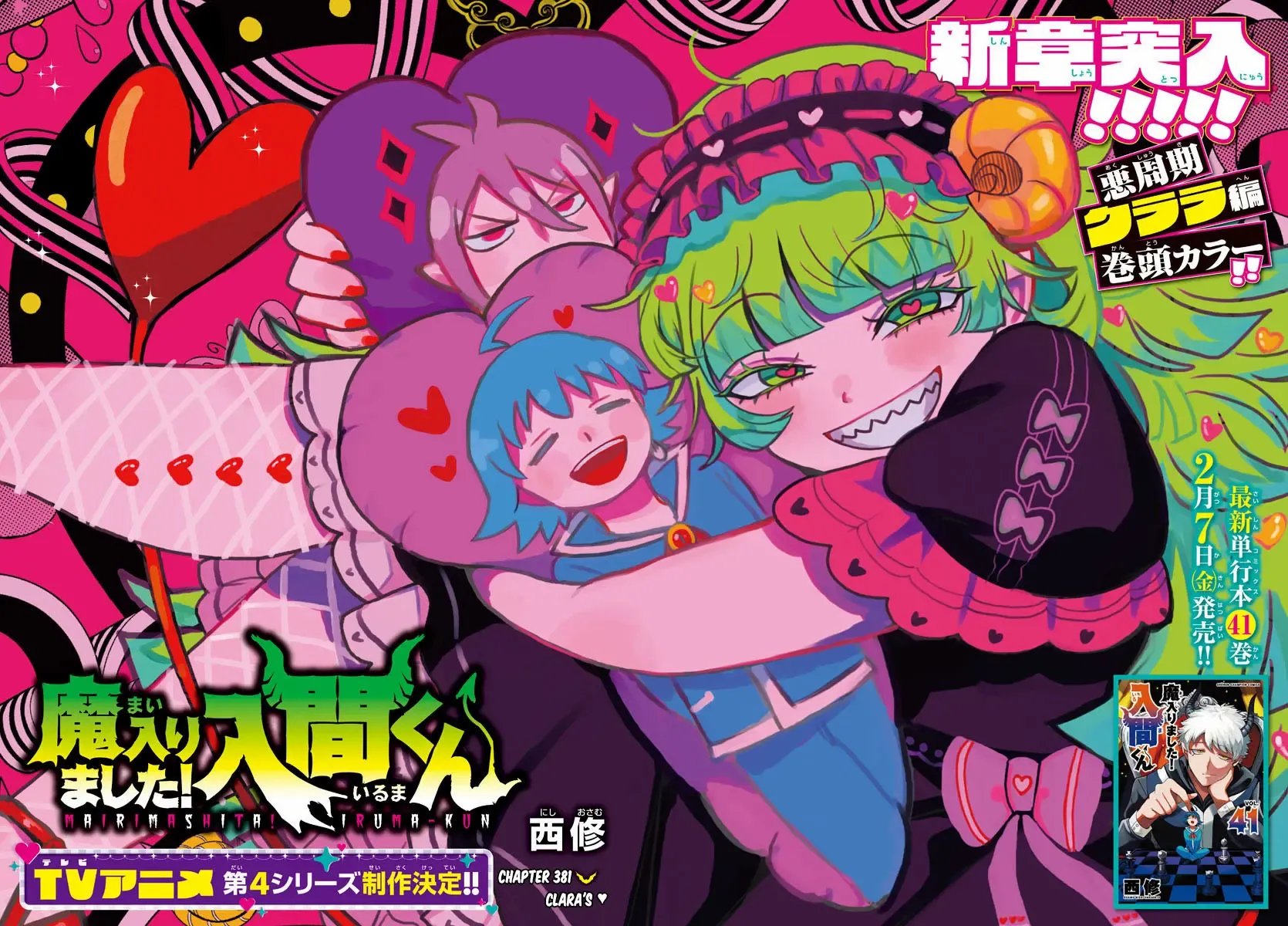 Read Mairimashita! Iruma-kun Manga Online