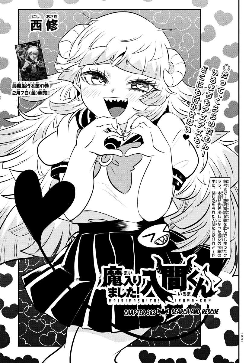Read Mairimashita! Iruma-kun Manga Online