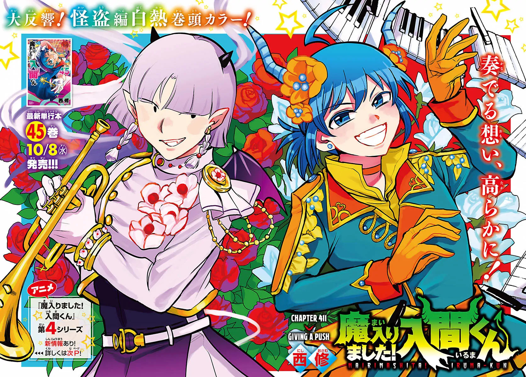Read Mairimashita! Iruma-kun Manga Online