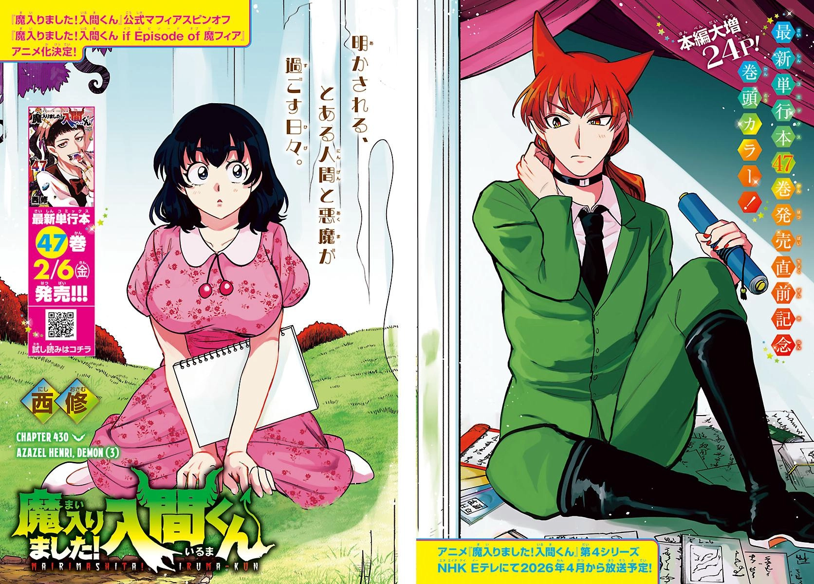 Read Mairimashita! Iruma-kun Manga Online
