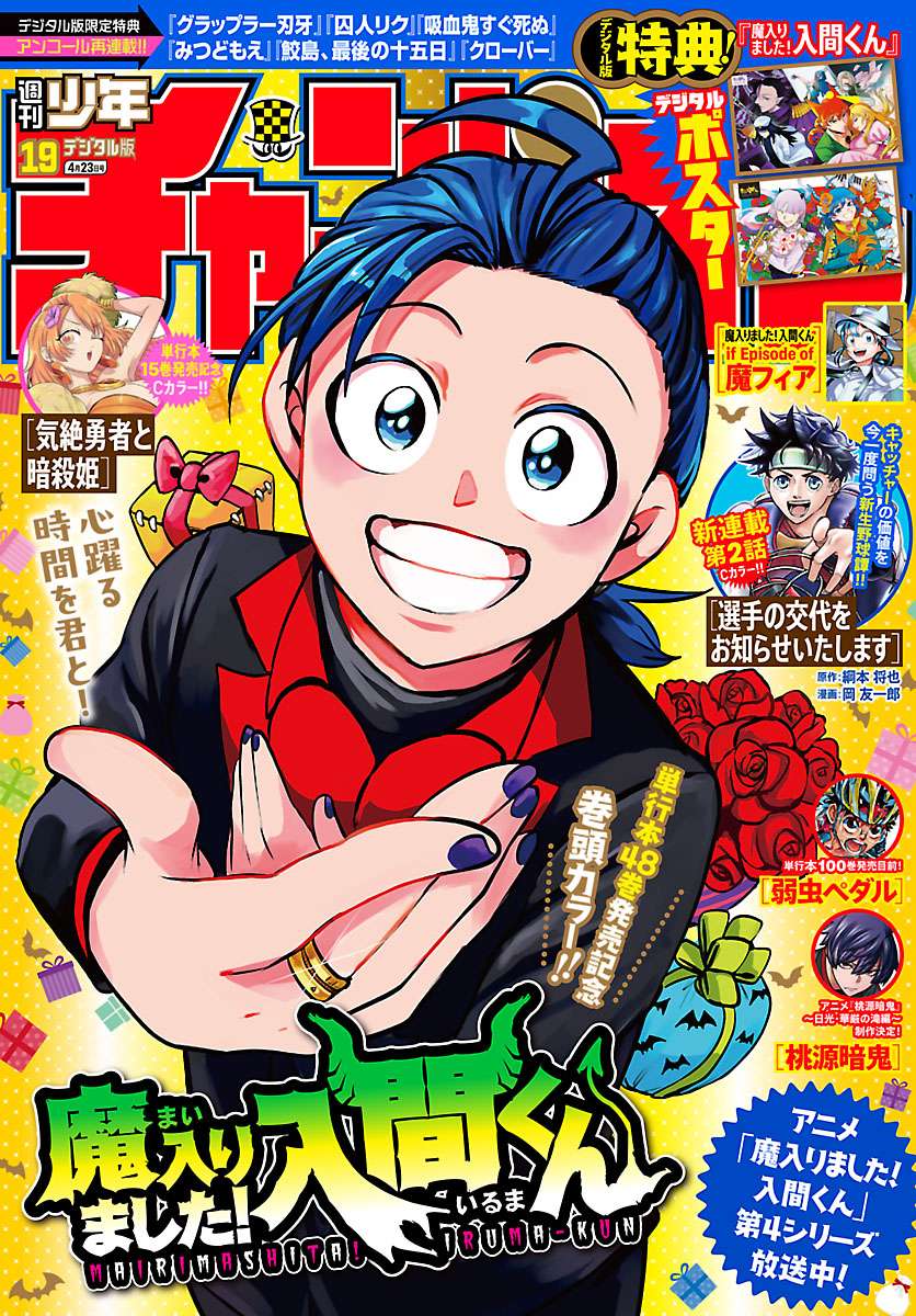 Read Mairimashita! Iruma-kun Manga Online