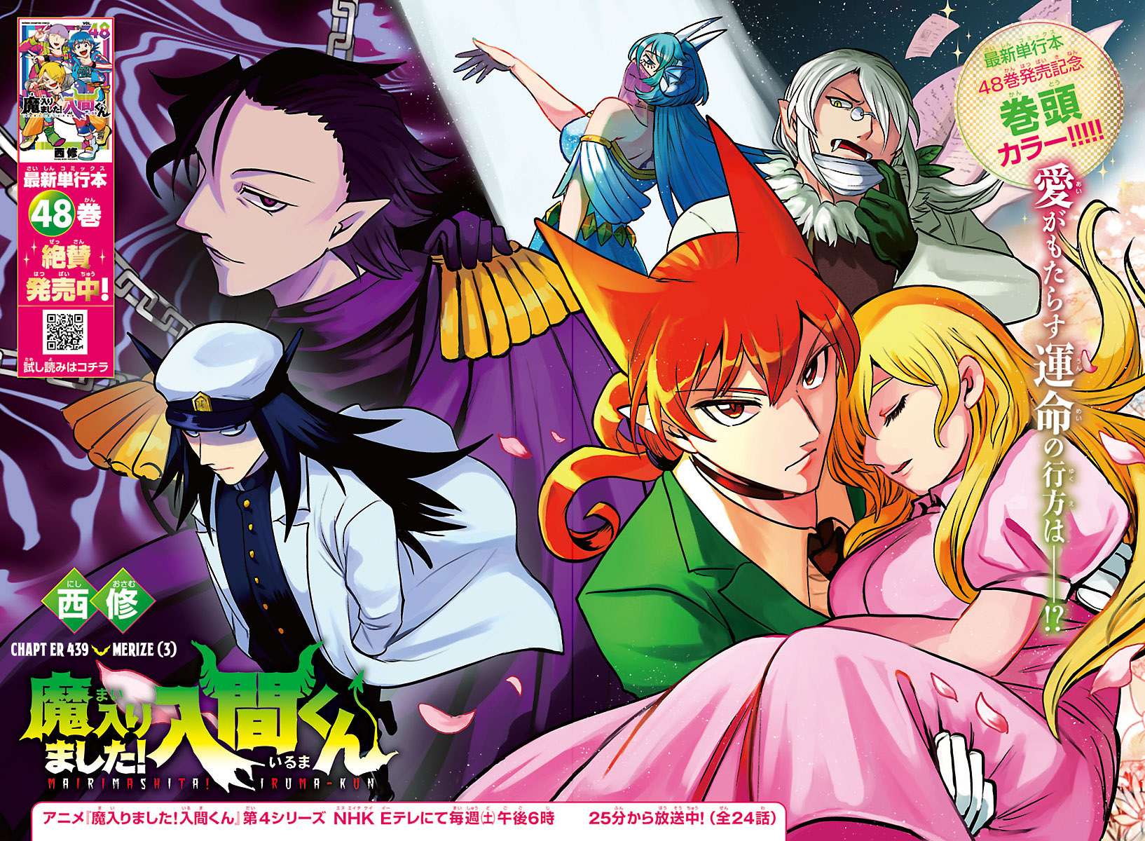 Read Mairimashita! Iruma-kun Manga Online