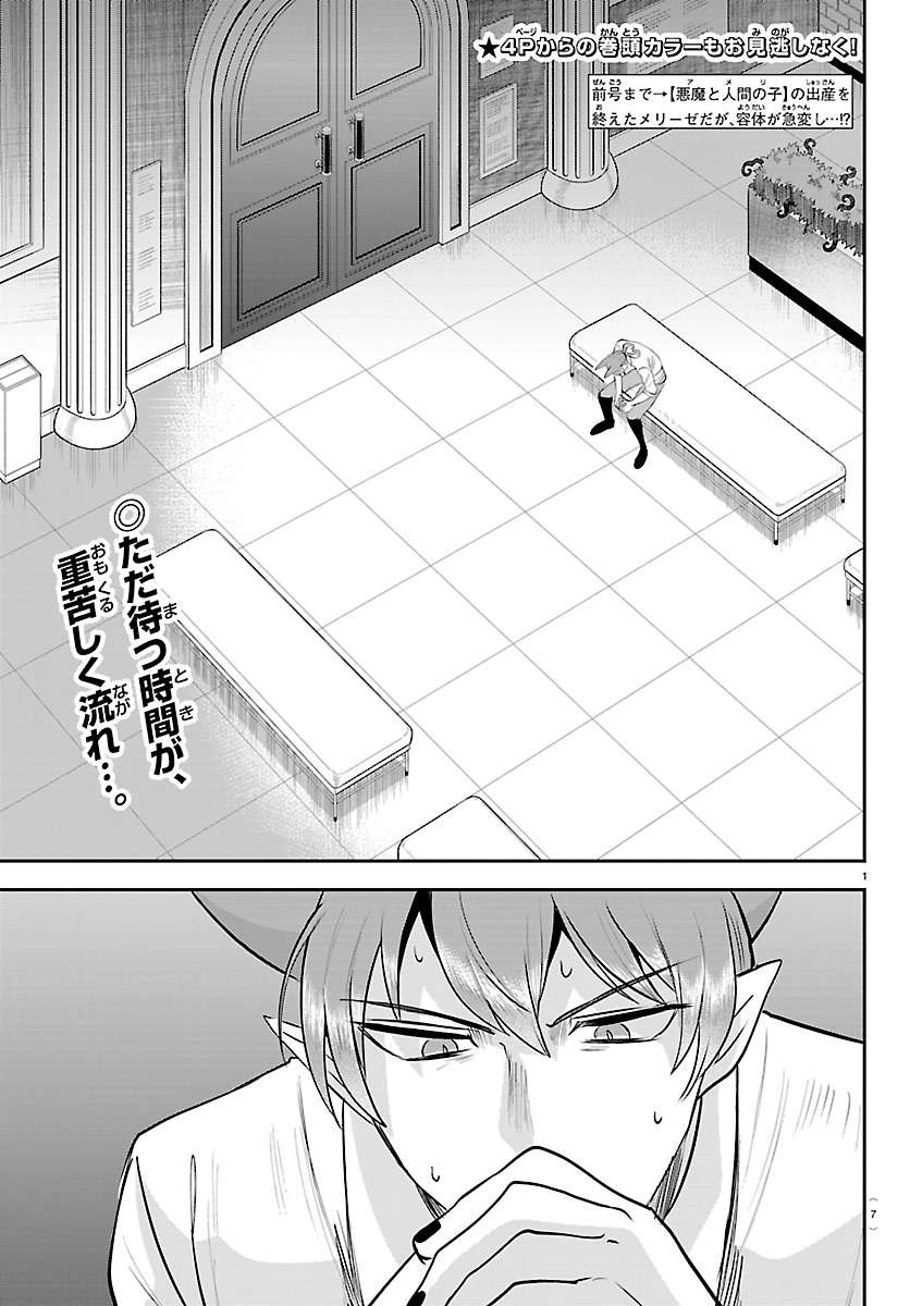 Read Mairimashita! Iruma-kun Manga Online