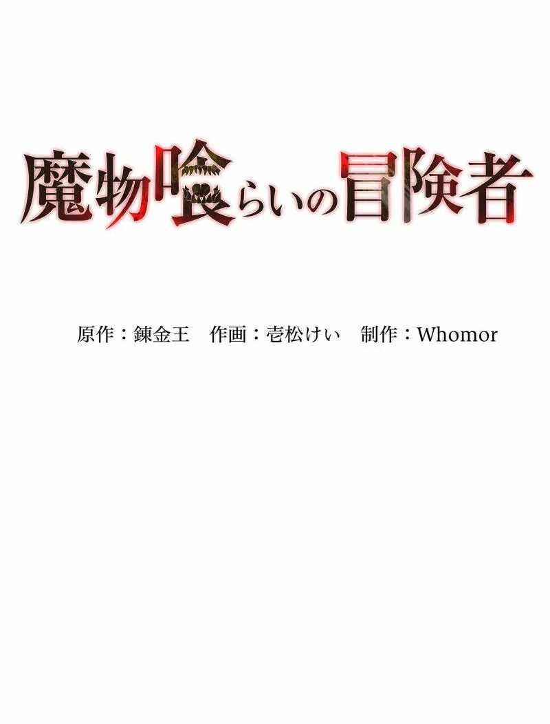Read Monster Eater EN Manga Online