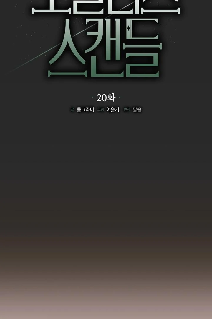 Read Moral-less Scandal Manga Online