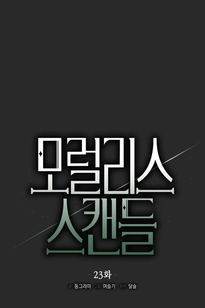 Read Moral-less Scandal Manga Online