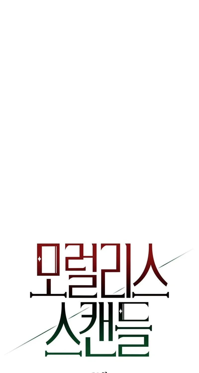 Read Moral-less Scandal Manga Online