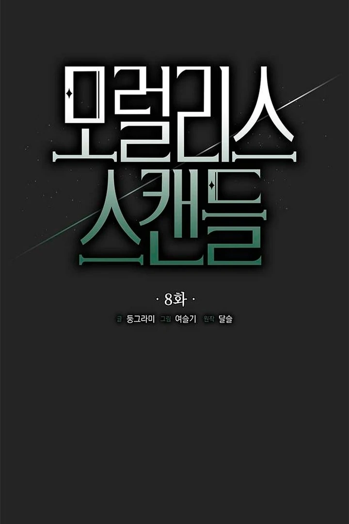 Read Moral-less Scandal Manga Online