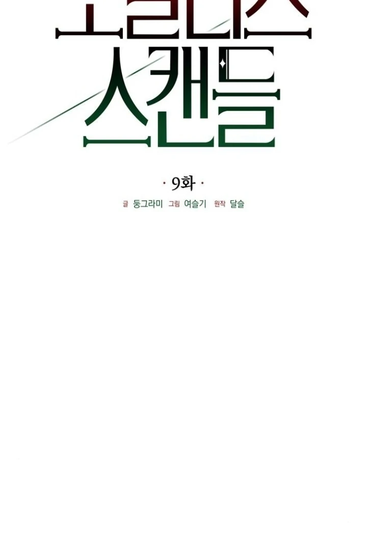 Read Moral-less Scandal Manga Online
