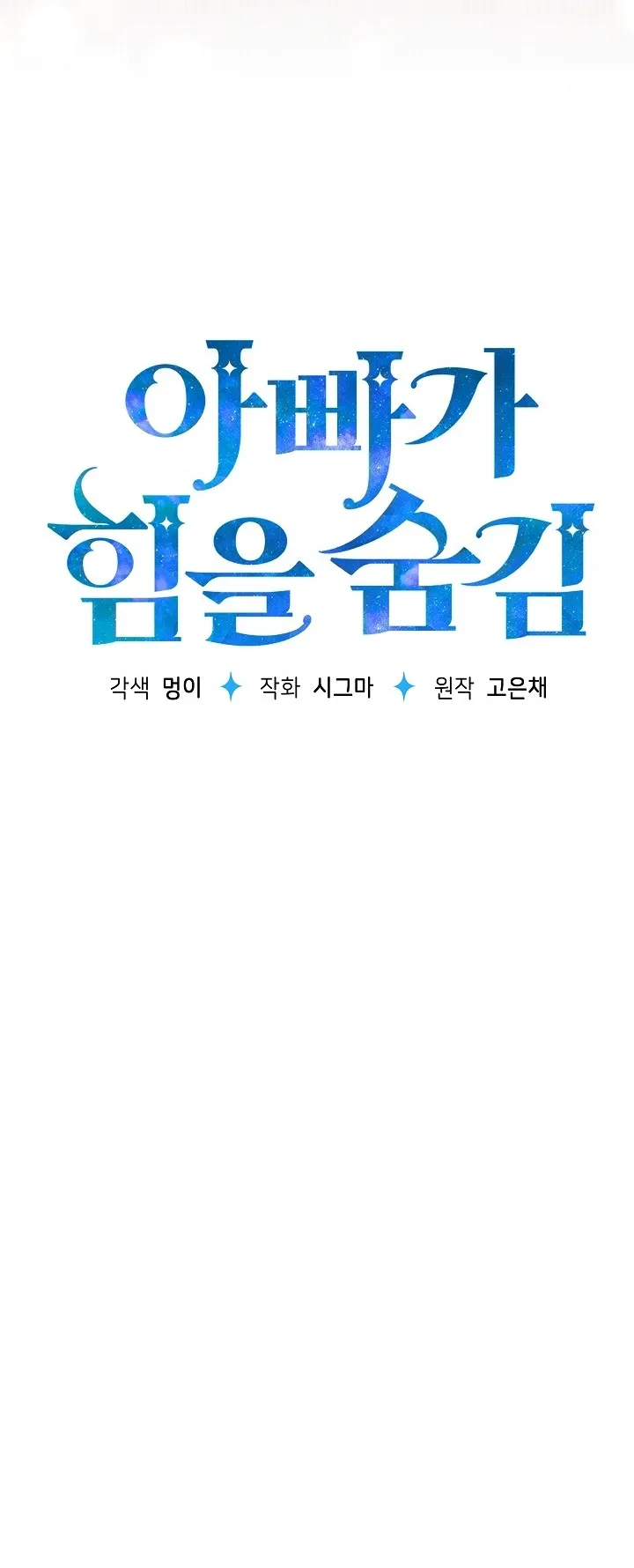 Read My Daddy Hides His Power Manga Online