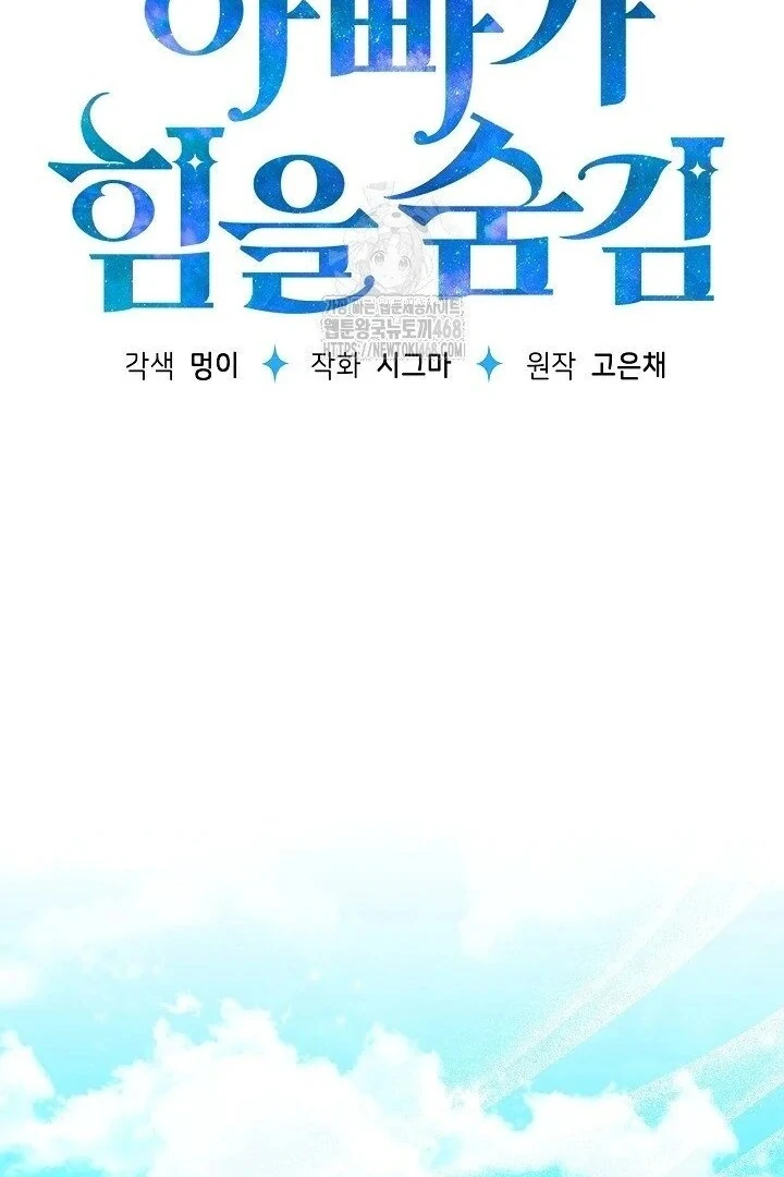 Read My Daddy Hides His Power Manga Online