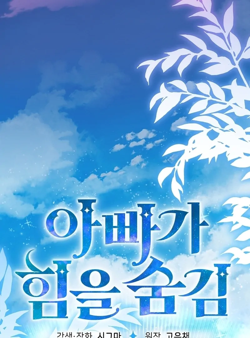 Read My Daddy Hides His Power Manga Online