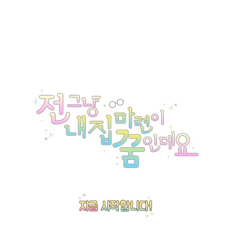 Read My Dream is to Get My Own House EN Manga Online