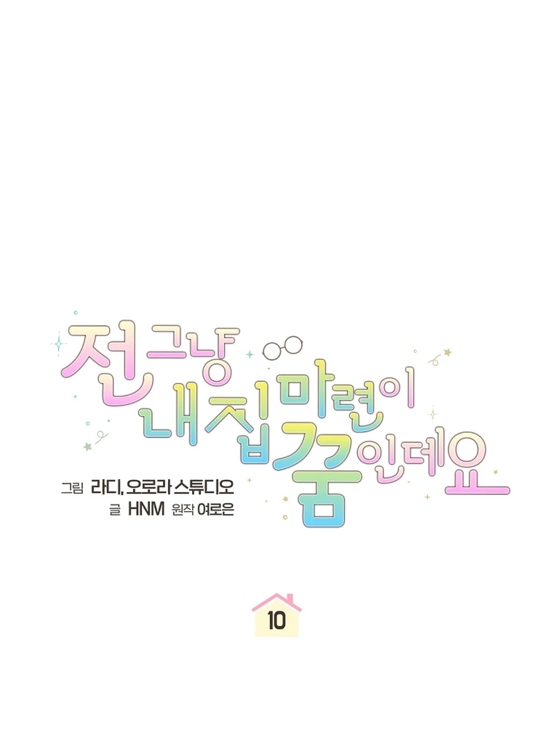 Read My Dream is to Get My Own House EN Manga Online