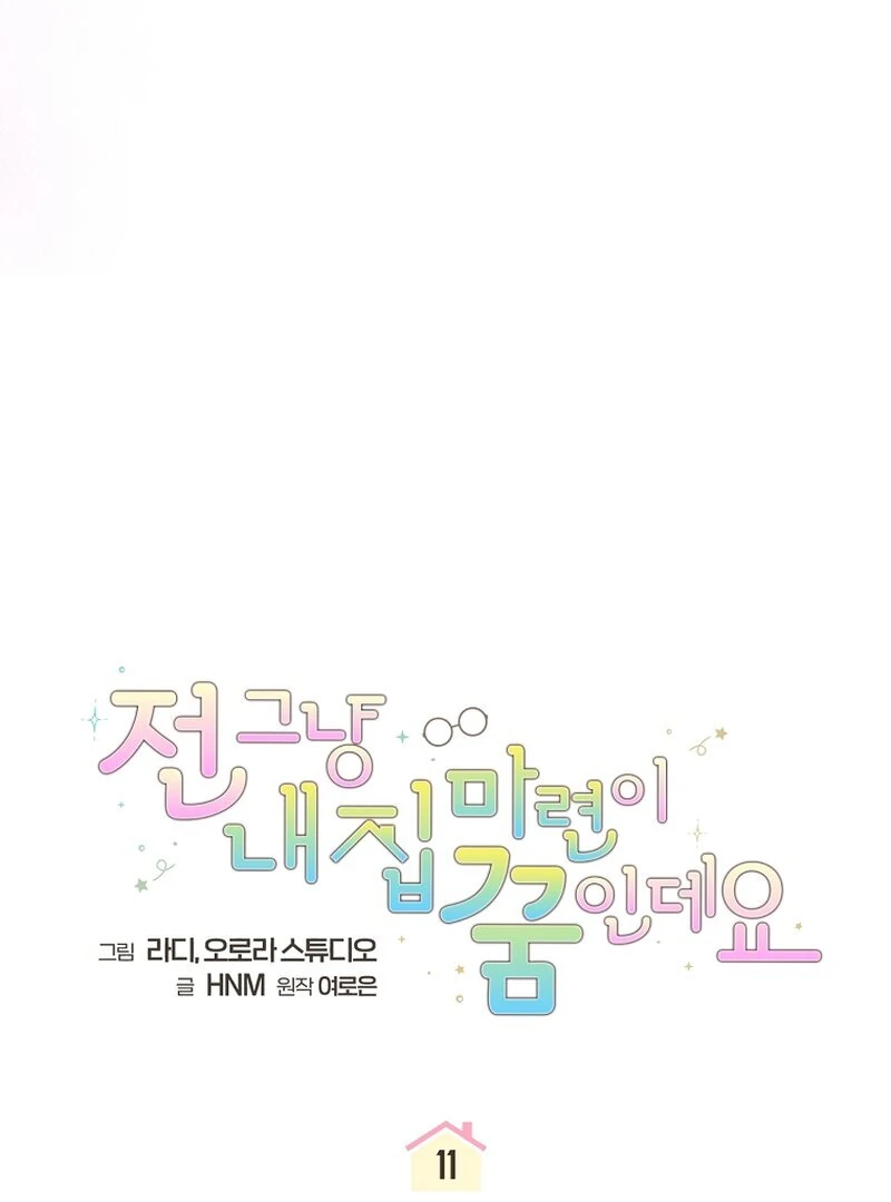 Read My Dream is to Get My Own House EN Manga Online
