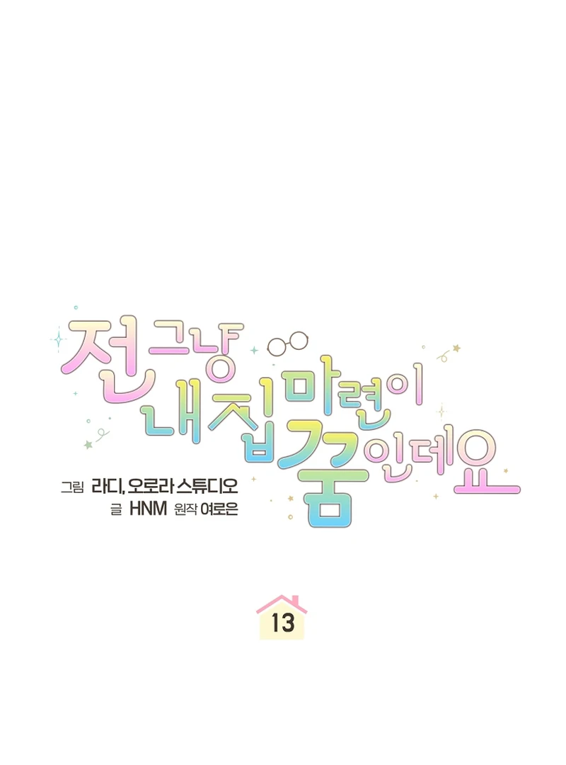 Read My Dream is to Get My Own House EN Manga Online