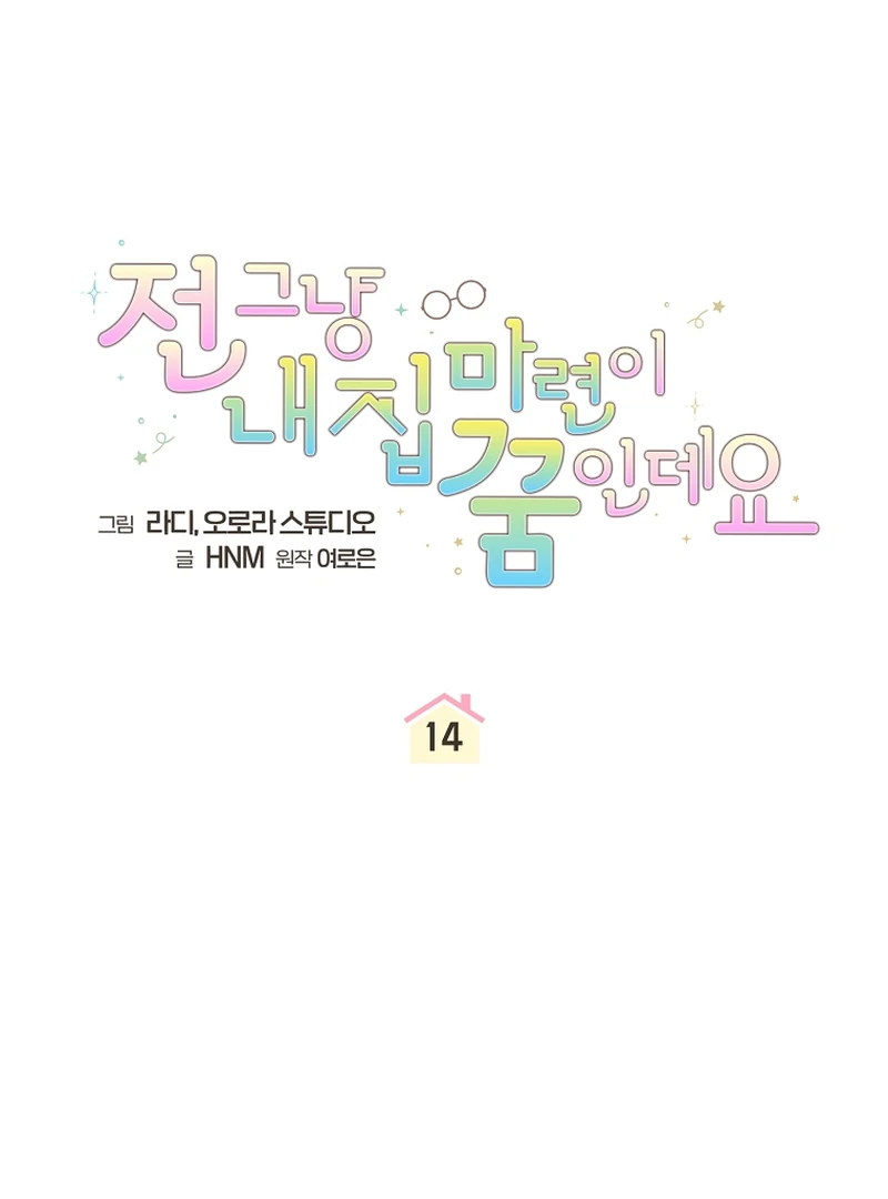 Read My Dream is to Get My Own House EN Manga Online