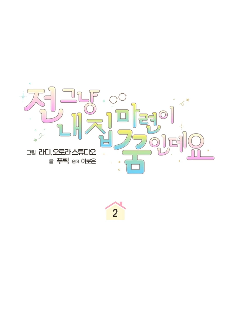 Read My Dream is to Get My Own House EN Manga Online