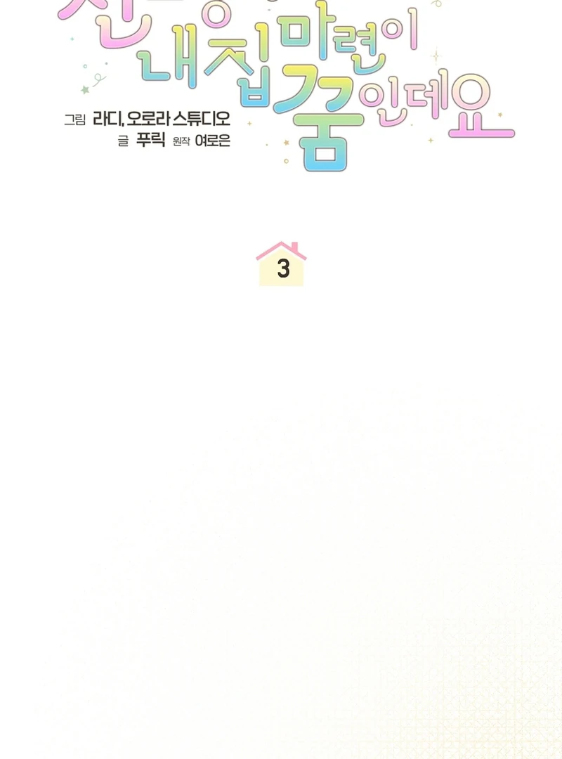 Read My Dream is to Get My Own House EN Manga Online