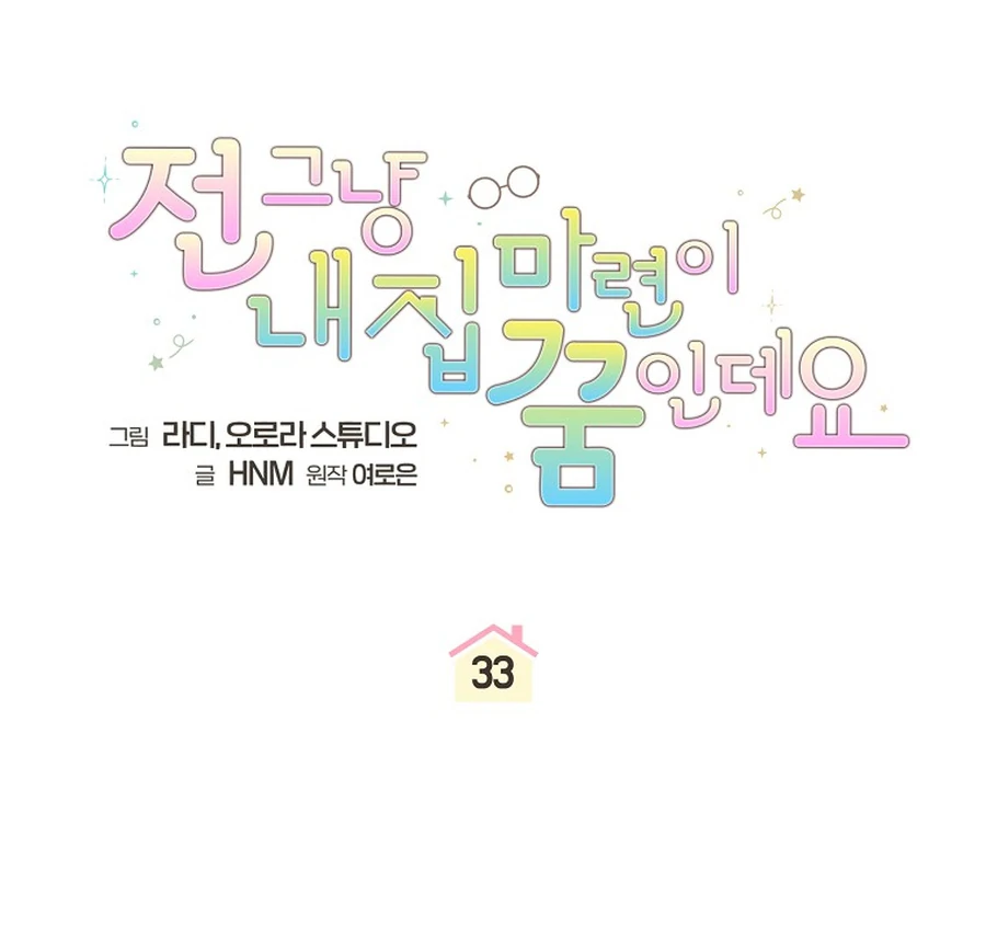 Read My Dream is to Get My Own House EN Manga Online