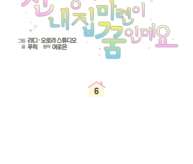 Read My Dream is to Get My Own House EN Manga Online