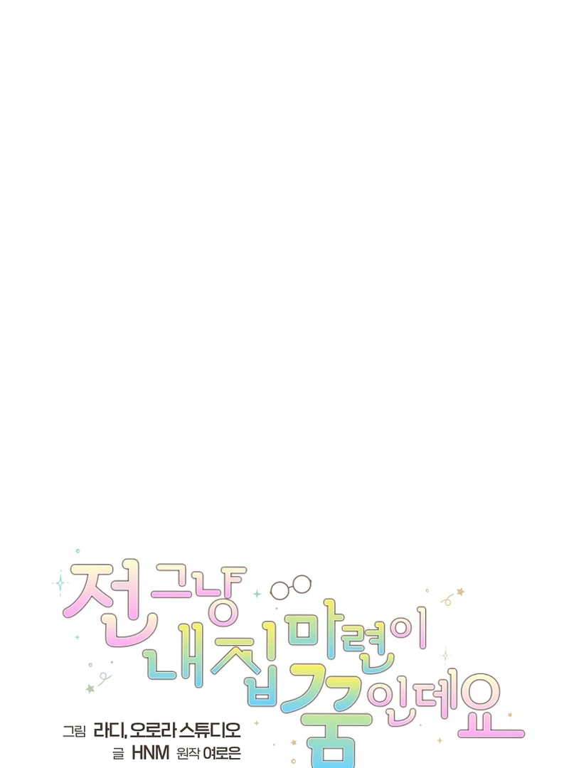 Read My Dream is to Get My Own House EN Manga Online