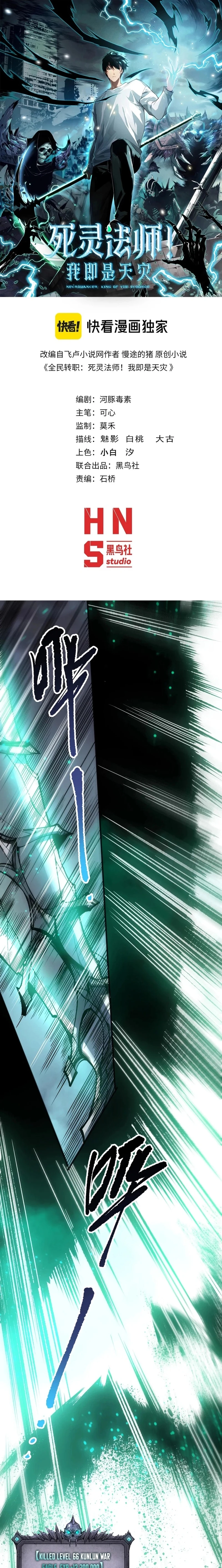 Read Necromancer, the Ultimate Scourge! EN Manga Online
