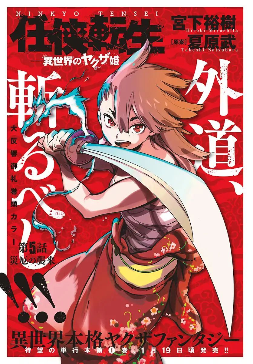 Read Ninkyou Tensei EN Manga Online
