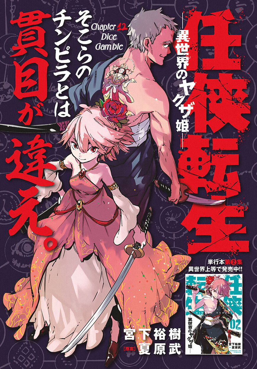 Read Ninkyou Tensei EN Manga Online