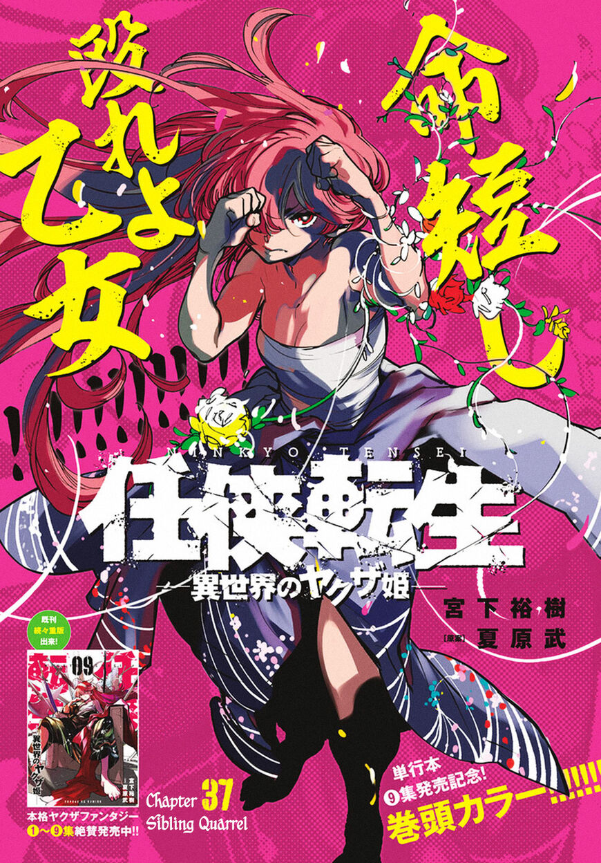 Read Ninkyou Tensei EN Manga Online