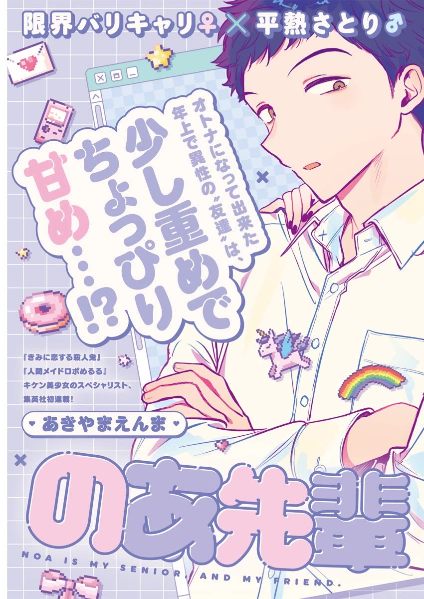 Read Noa Is My Senior, and My Friend EN Manga Online