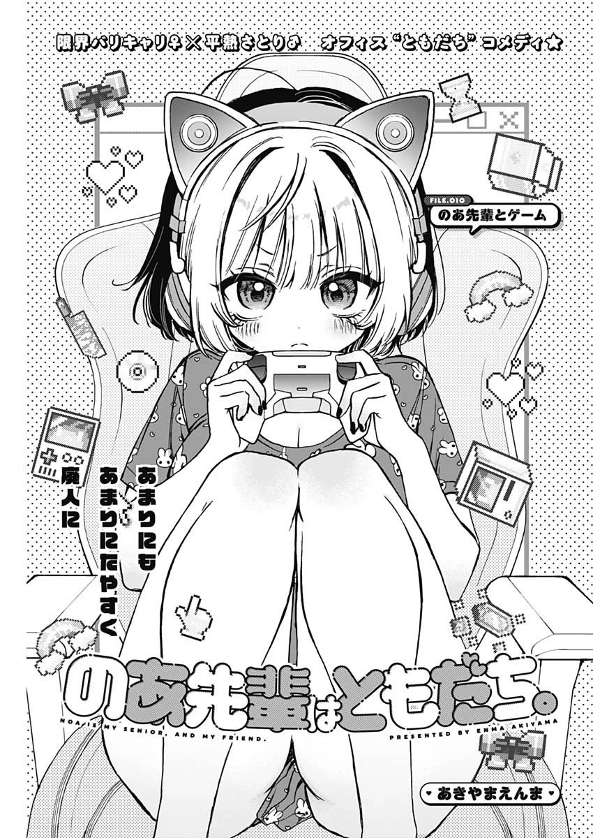 Read Noa Is My Senior, and My Friend EN Manga Online