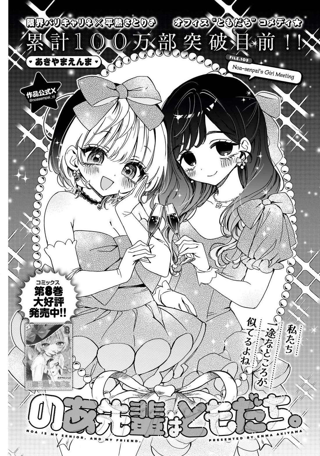 Read Noa Is My Senior, and My Friend EN Manga Online