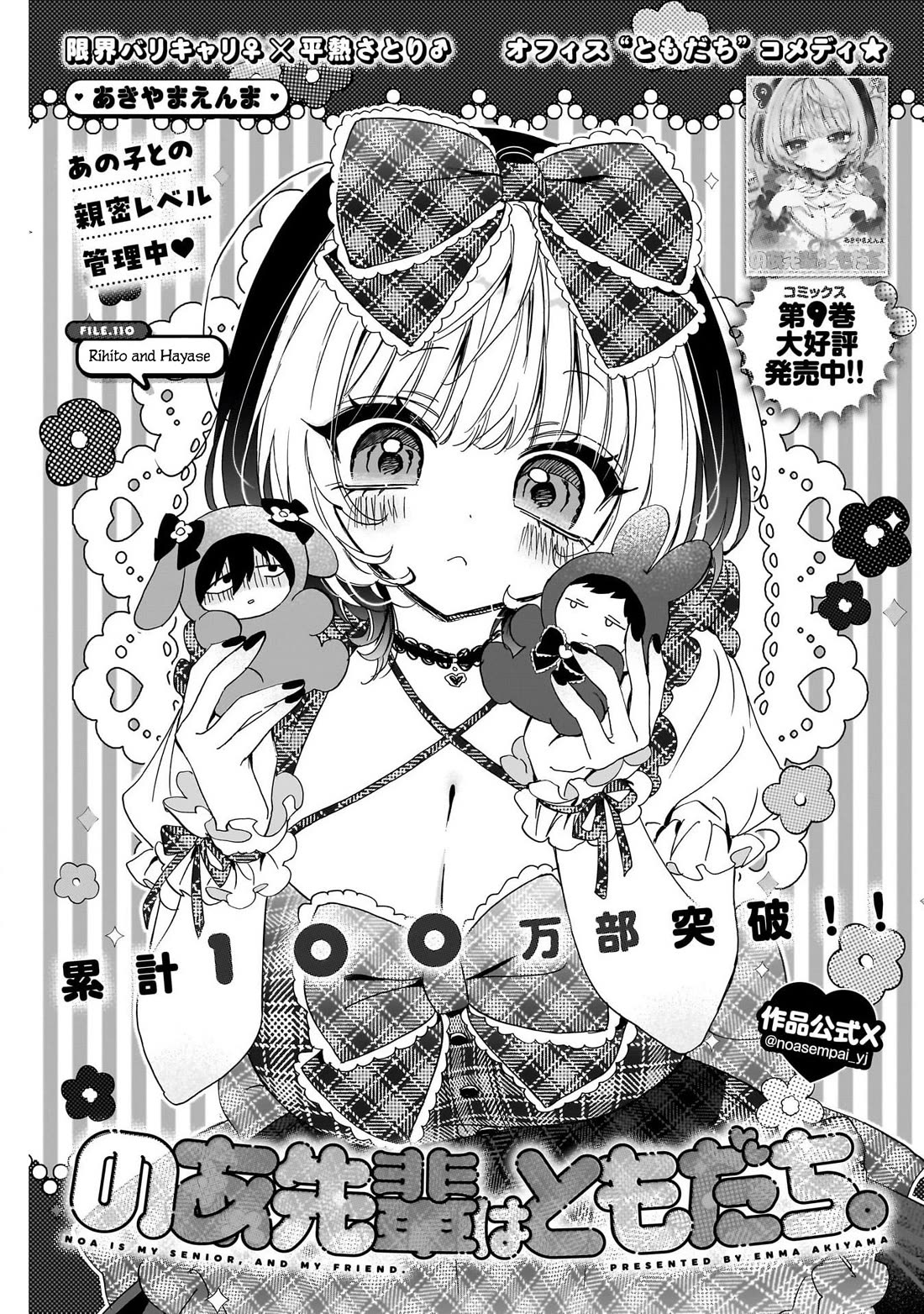 Read Noa Is My Senior, and My Friend EN Manga Online