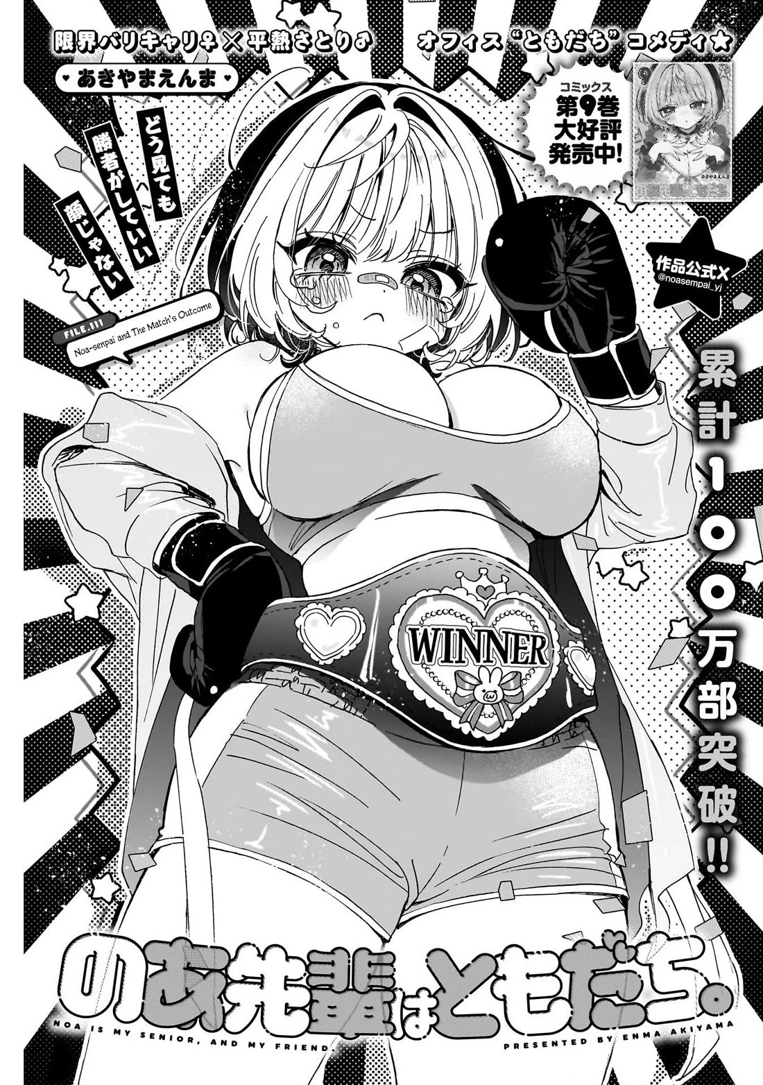 Read Noa Is My Senior, and My Friend EN Manga Online