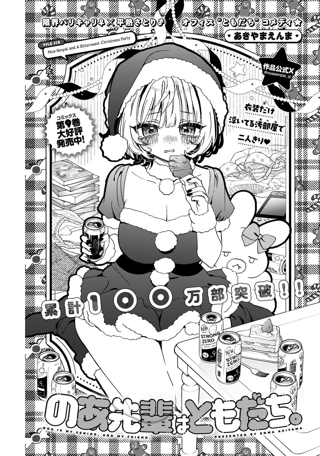 Read Noa Is My Senior, and My Friend EN Manga Online