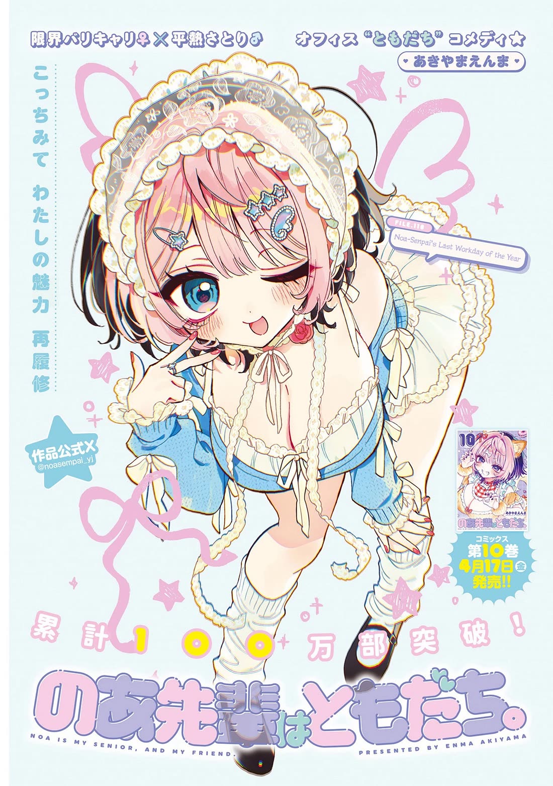 Read Noa Is My Senior, and My Friend EN Manga Online