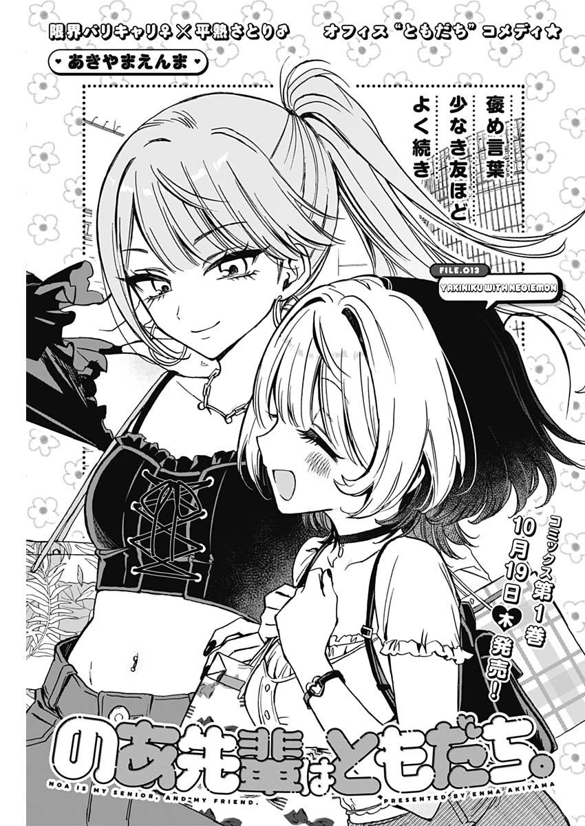 Read Noa Is My Senior, and My Friend EN Manga Online