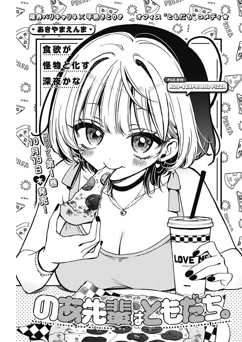 Read Noa Is My Senior, and My Friend EN Manga Online