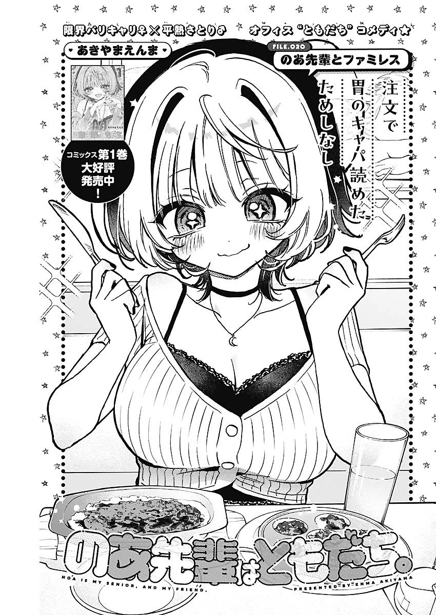 Read Noa Is My Senior, and My Friend EN Manga Online