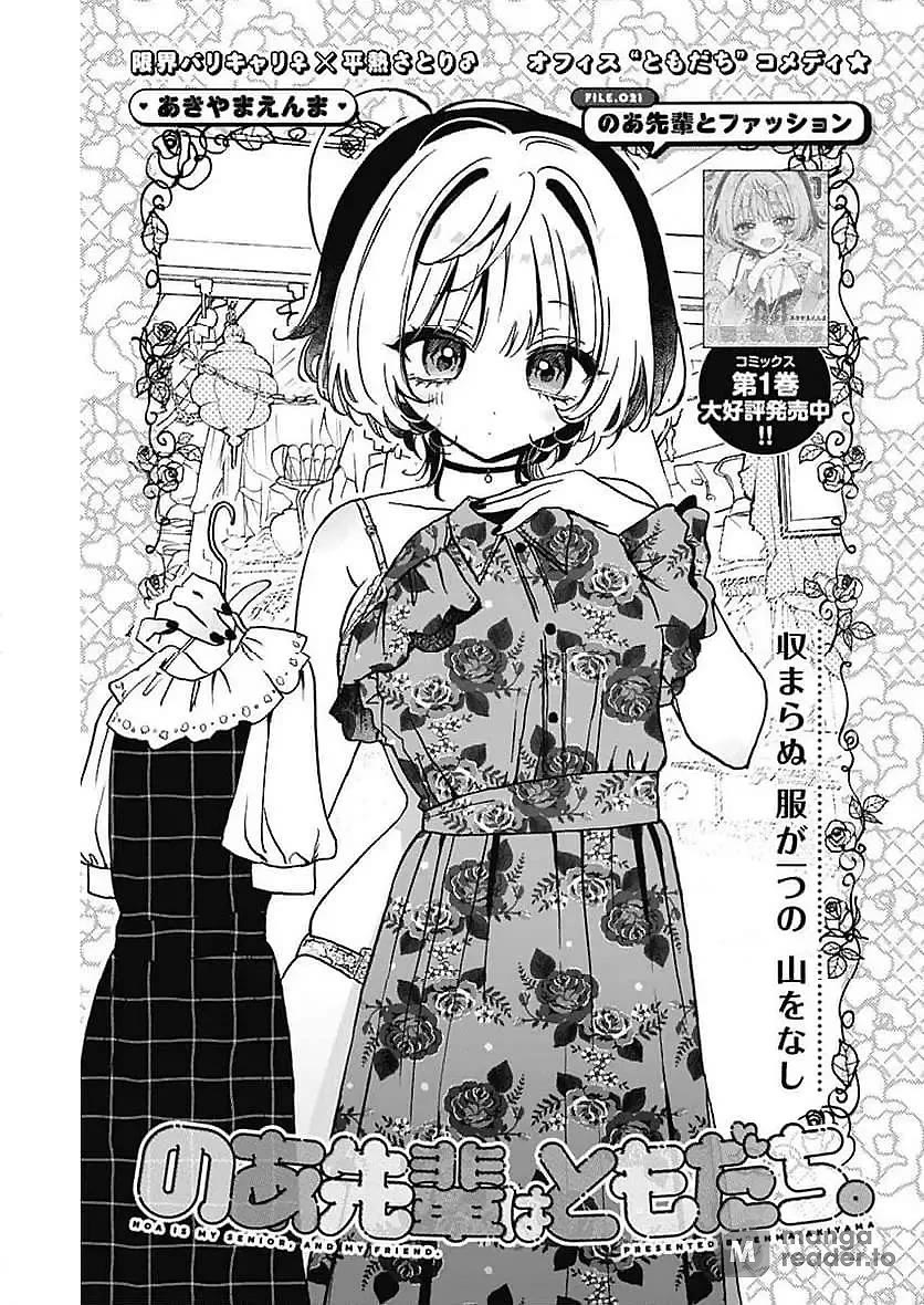 Read Noa Is My Senior, and My Friend EN Manga Online