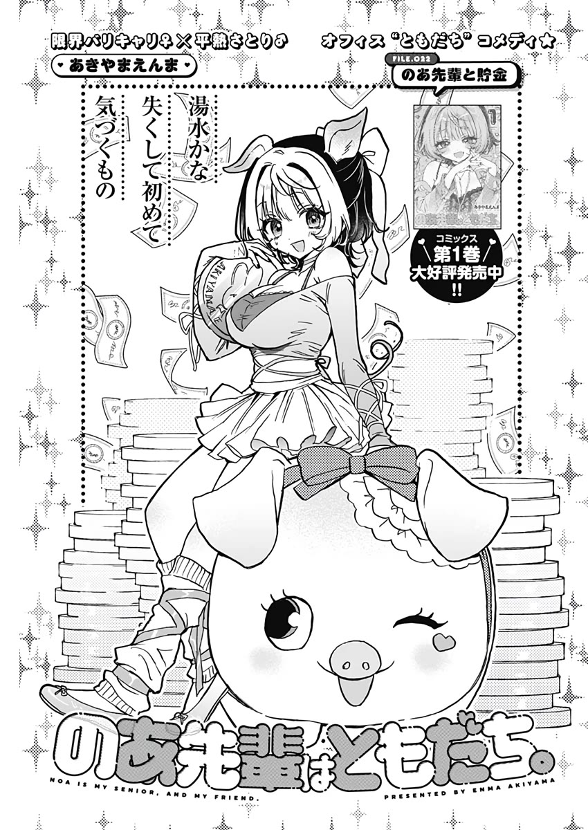 Read Noa Is My Senior, and My Friend EN Manga Online