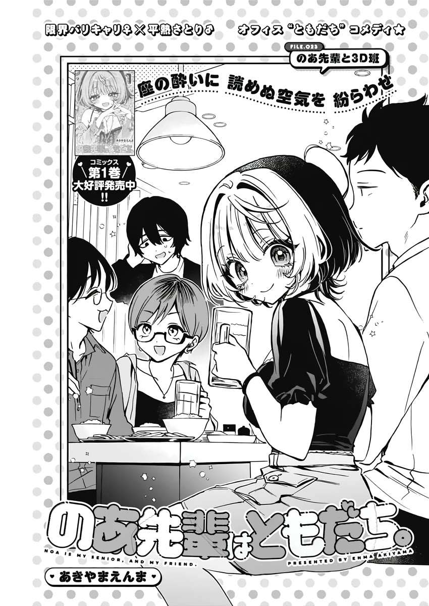 Read Noa Is My Senior, and My Friend EN Manga Online