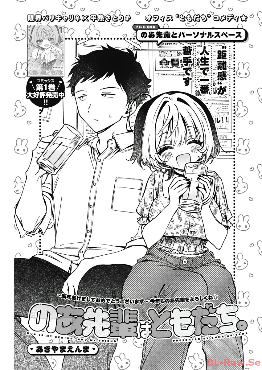 Read Noa Is My Senior, and My Friend EN Manga Online