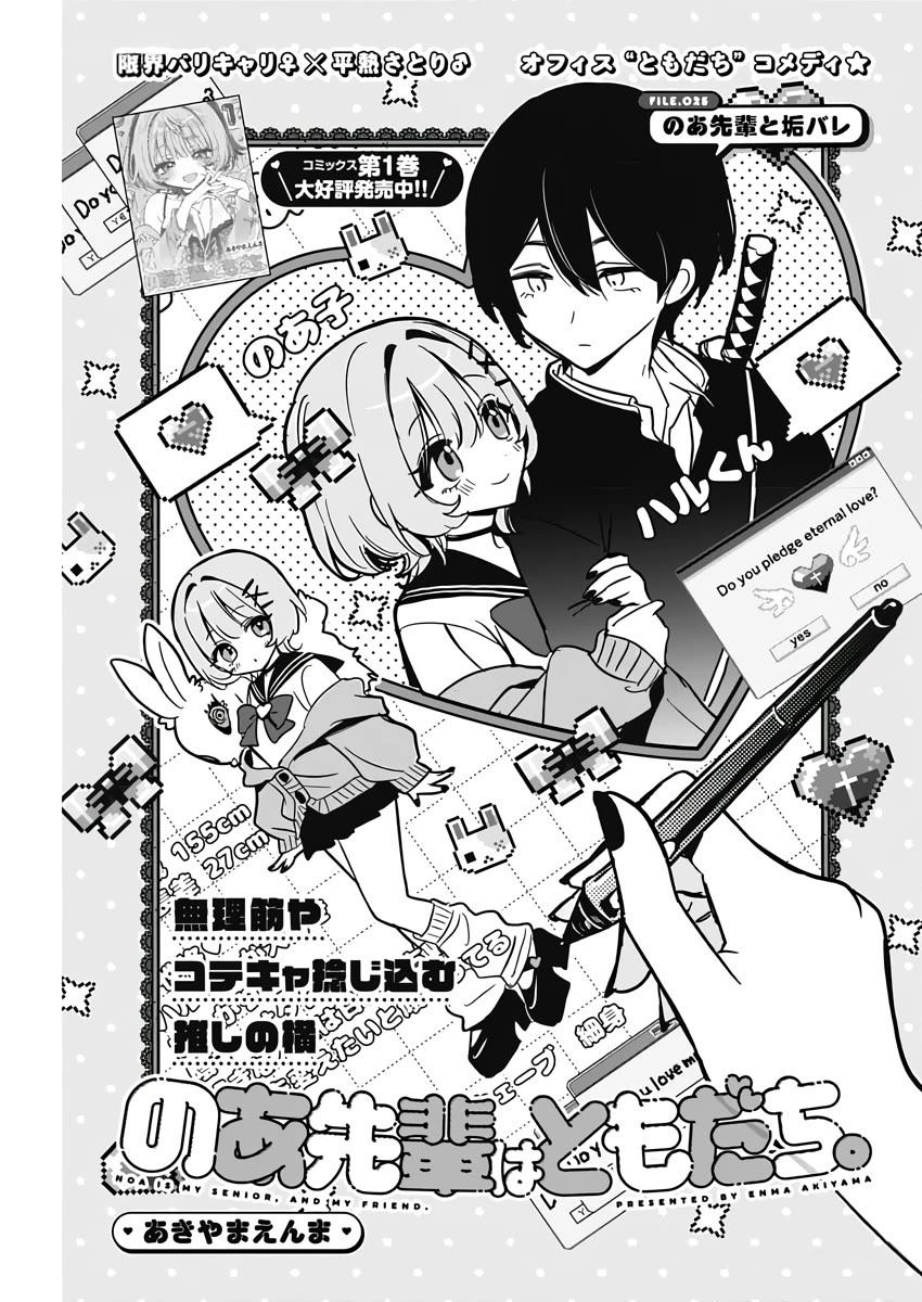 Read Noa Is My Senior, and My Friend EN Manga Online